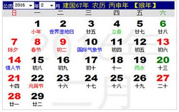 2016年2月搬家吉日