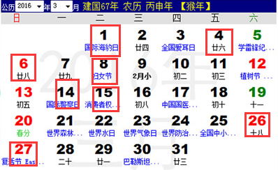 3月搬家吉日表